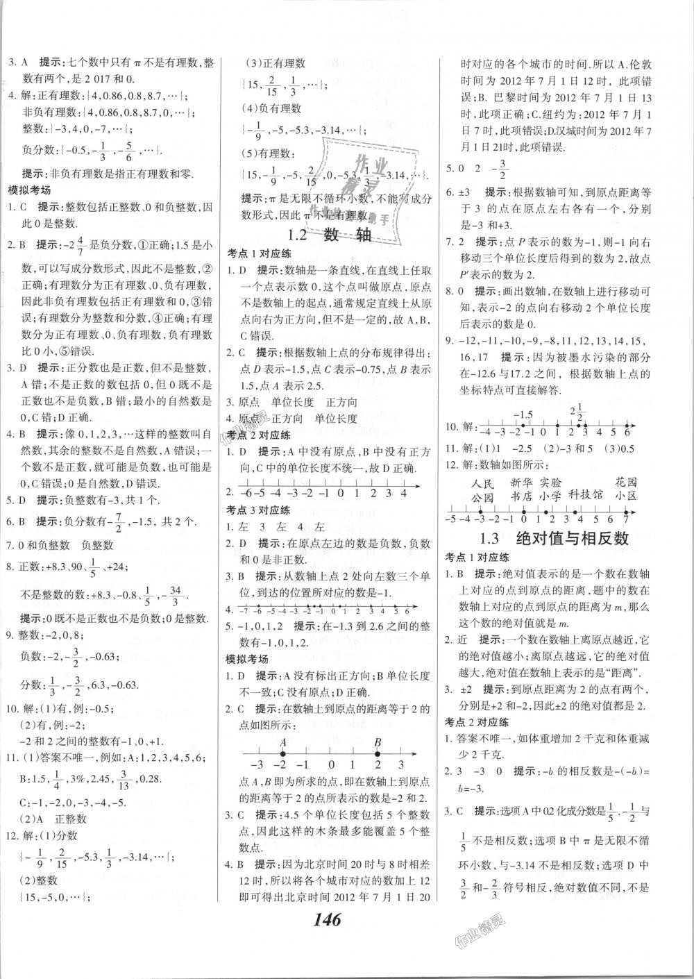 2018年全優(yōu)課堂考點(diǎn)集訓(xùn)與滿分備考七年級(jí)數(shù)學(xué)上冊(cè)冀教版 第2頁(yè)