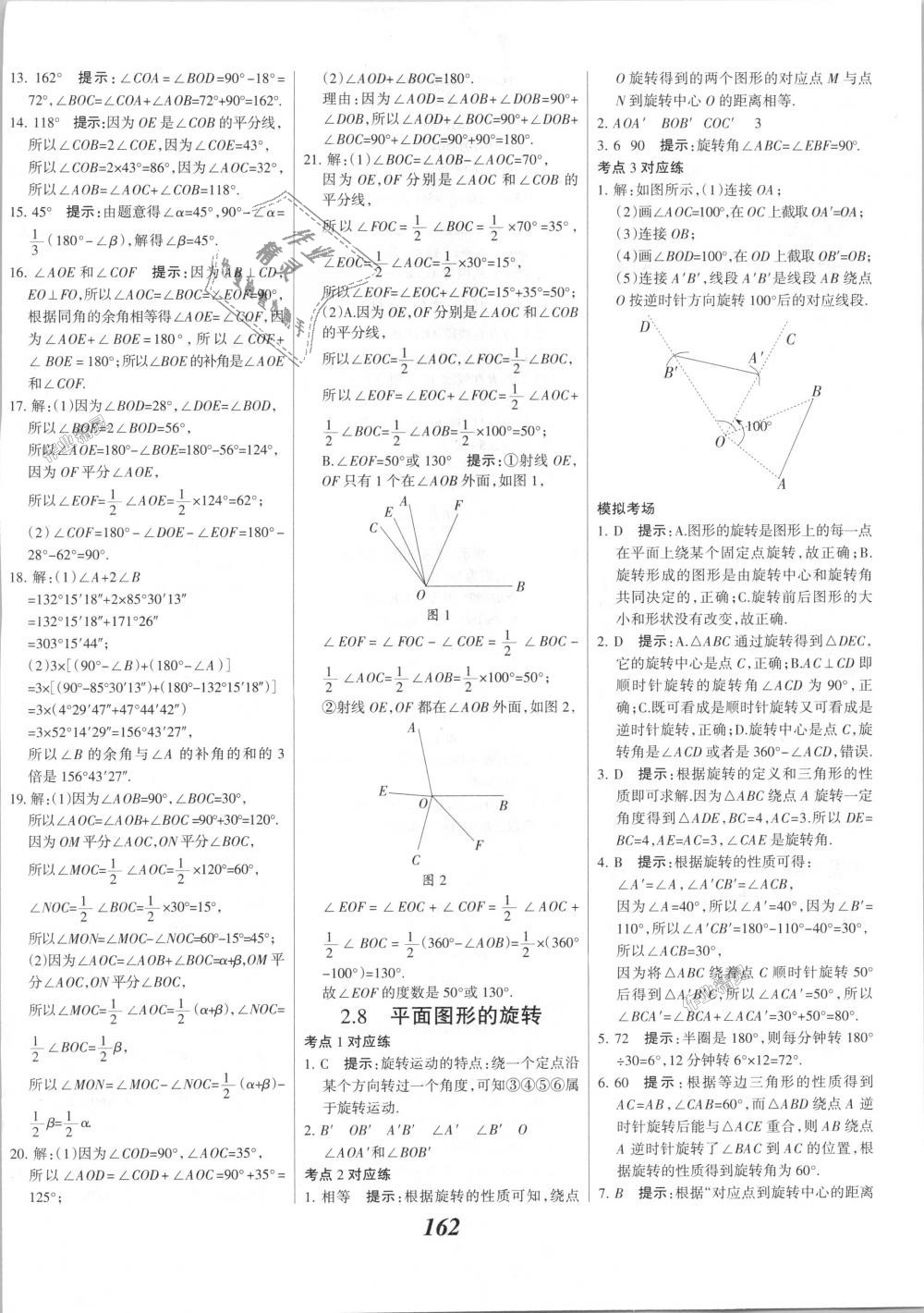 2018年全優(yōu)課堂考點集訓(xùn)與滿分備考七年級數(shù)學(xué)上冊冀教版 第18頁