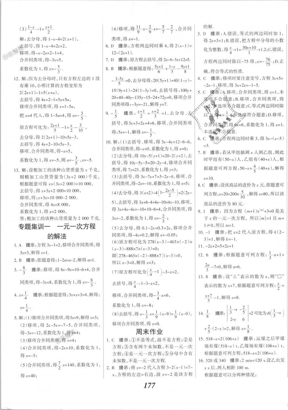 2018年全優(yōu)課堂考點(diǎn)集訓(xùn)與滿分備考七年級(jí)數(shù)學(xué)上冊(cè)冀教版 第33頁(yè)