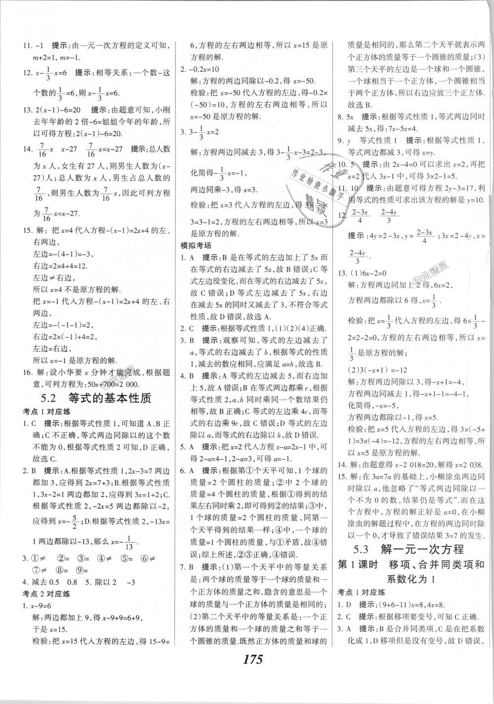 2018年全優(yōu)課堂考點集訓與滿分備考七年級數(shù)學上冊冀教版 第31頁