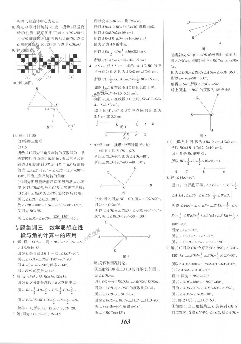 2018年全優(yōu)課堂考點(diǎn)集訓(xùn)與滿分備考七年級(jí)數(shù)學(xué)上冊(cè)冀教版 第19頁(yè)