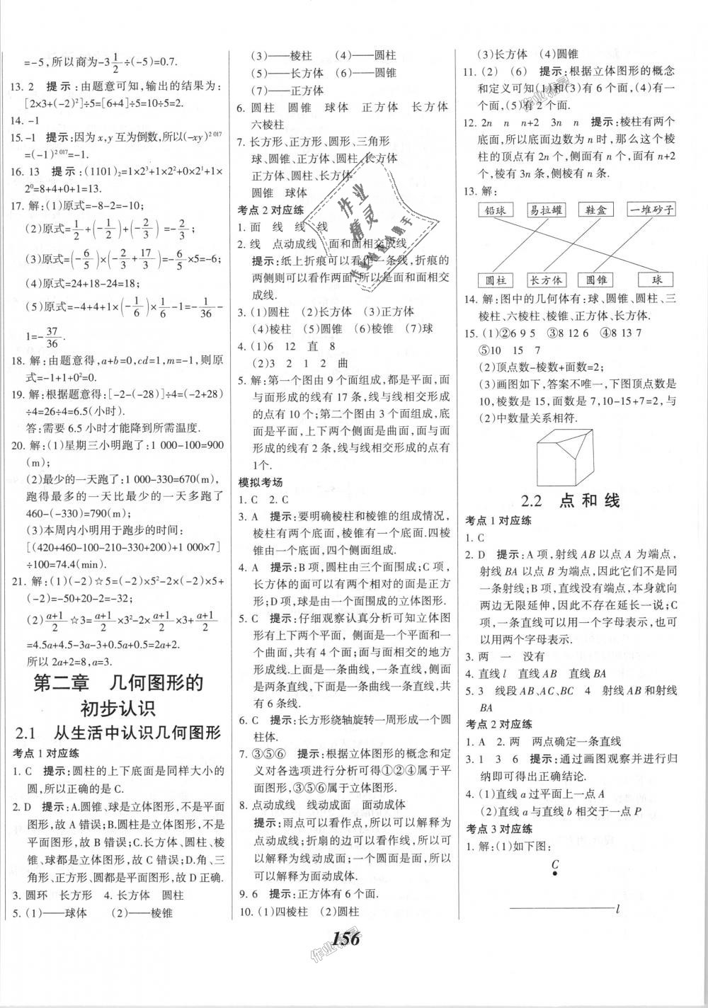 2018年全優(yōu)課堂考點(diǎn)集訓(xùn)與滿分備考七年級(jí)數(shù)學(xué)上冊(cè)冀教版 第12頁(yè)