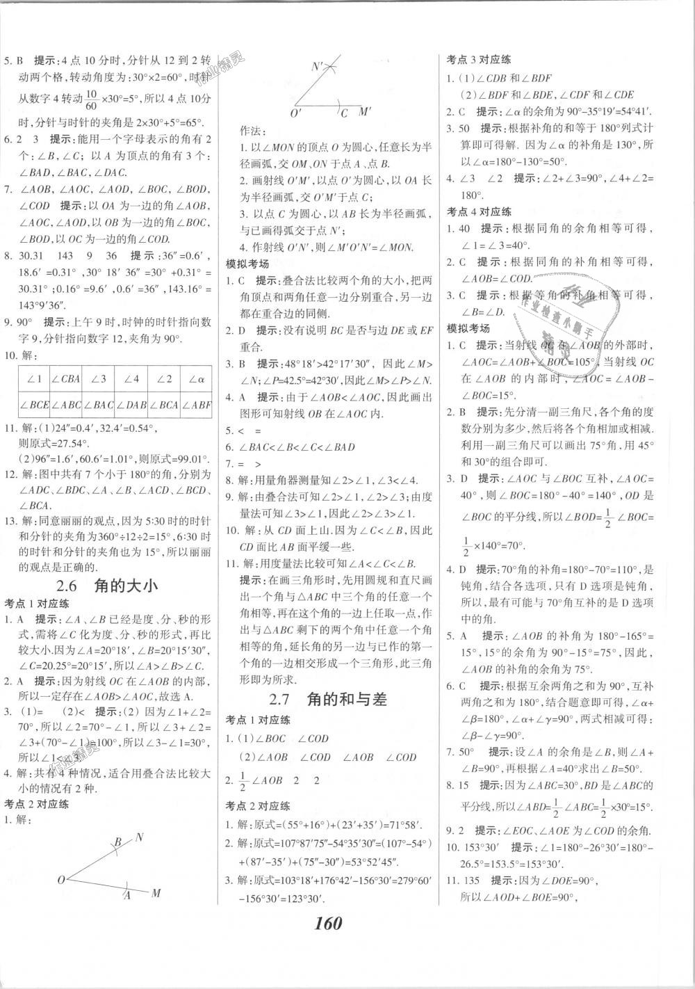 2018年全優(yōu)課堂考點(diǎn)集訓(xùn)與滿分備考七年級(jí)數(shù)學(xué)上冊(cè)冀教版 第16頁(yè)