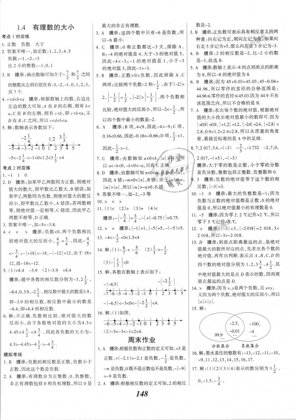 2018年全優(yōu)課堂考點集訓(xùn)與滿分備考七年級數(shù)學(xué)上冊冀教版 第4頁