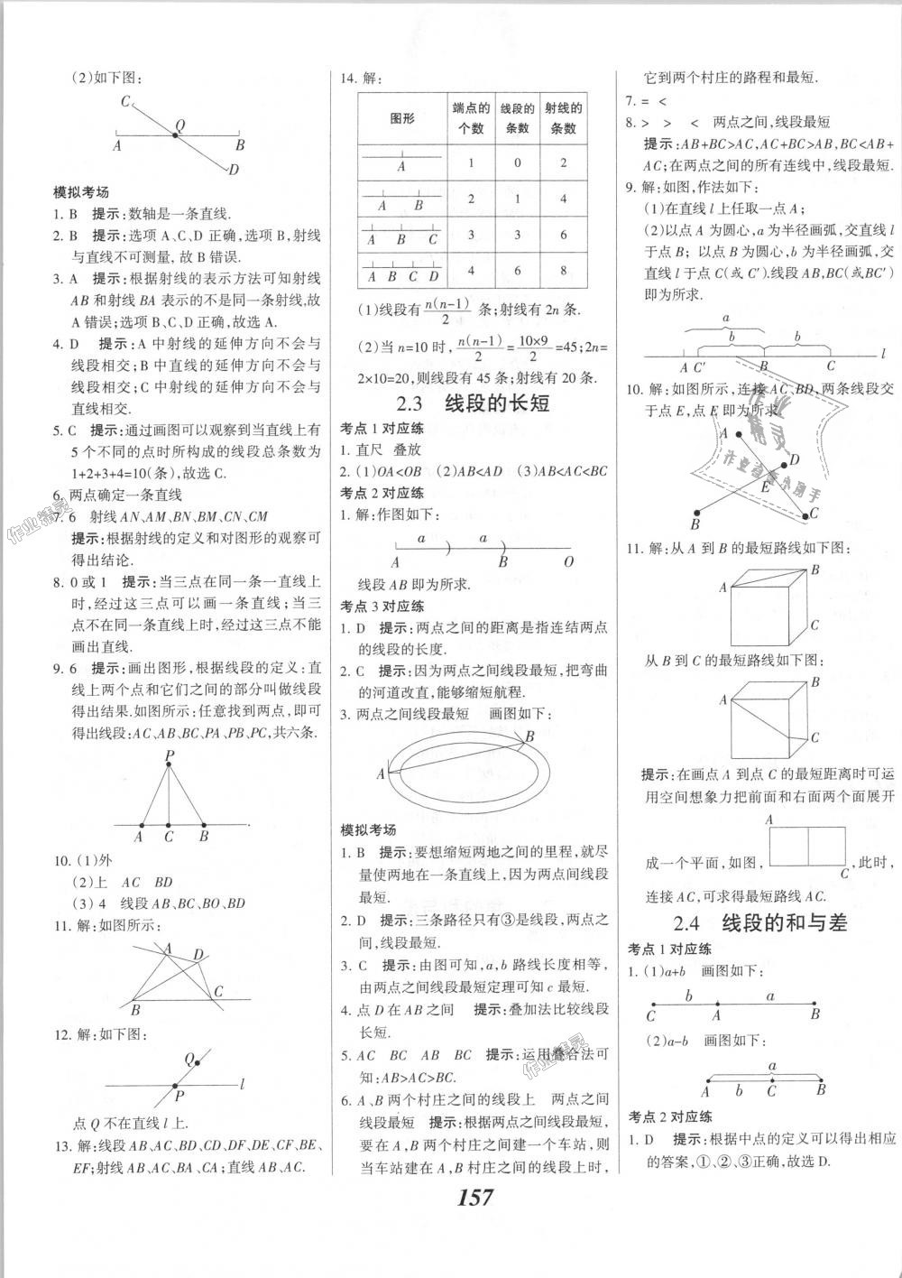 2018年全優(yōu)課堂考點(diǎn)集訓(xùn)與滿分備考七年級(jí)數(shù)學(xué)上冊(cè)冀教版 第13頁(yè)