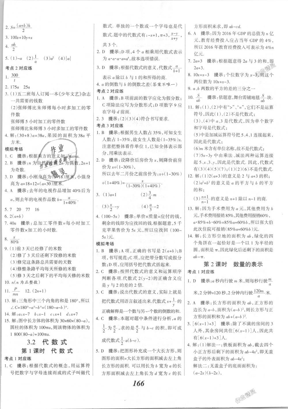 2018年全優(yōu)課堂考點集訓與滿分備考七年級數(shù)學上冊冀教版 第22頁