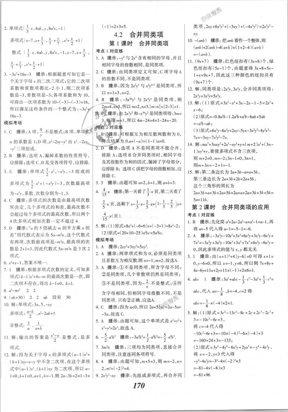 2018年全優(yōu)課堂考點集訓與滿分備考七年級數學上冊冀教版 第26頁