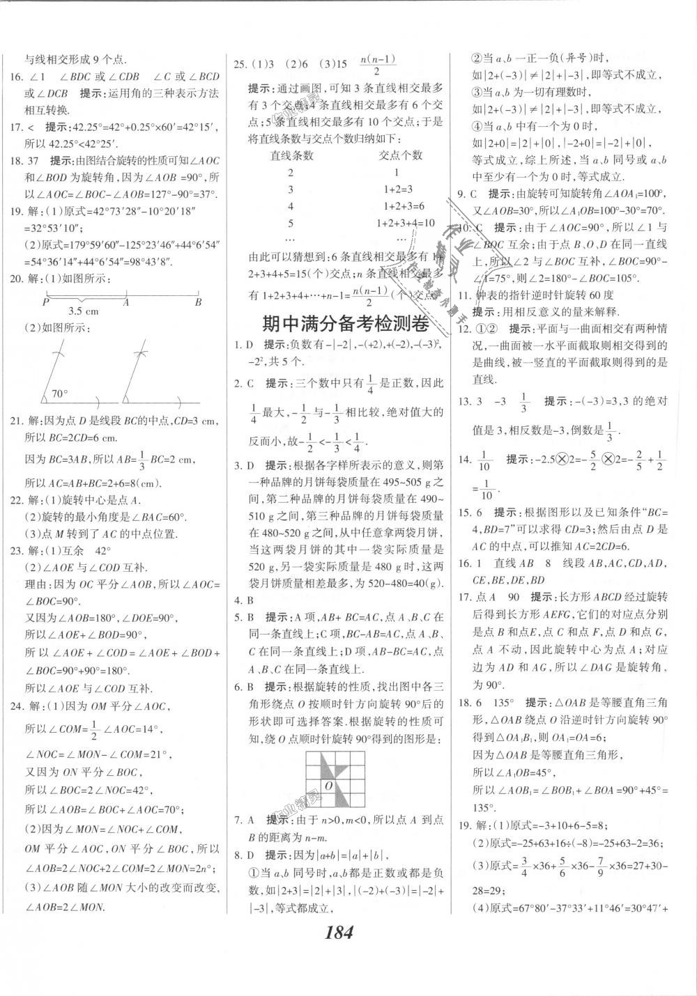 2018年全優(yōu)課堂考點(diǎn)集訓(xùn)與滿分備考七年級(jí)數(shù)學(xué)上冊(cè)冀教版 第40頁(yè)