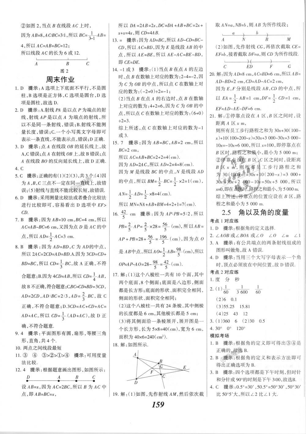 2018年全優(yōu)課堂考點集訓與滿分備考七年級數(shù)學上冊冀教版 第15頁