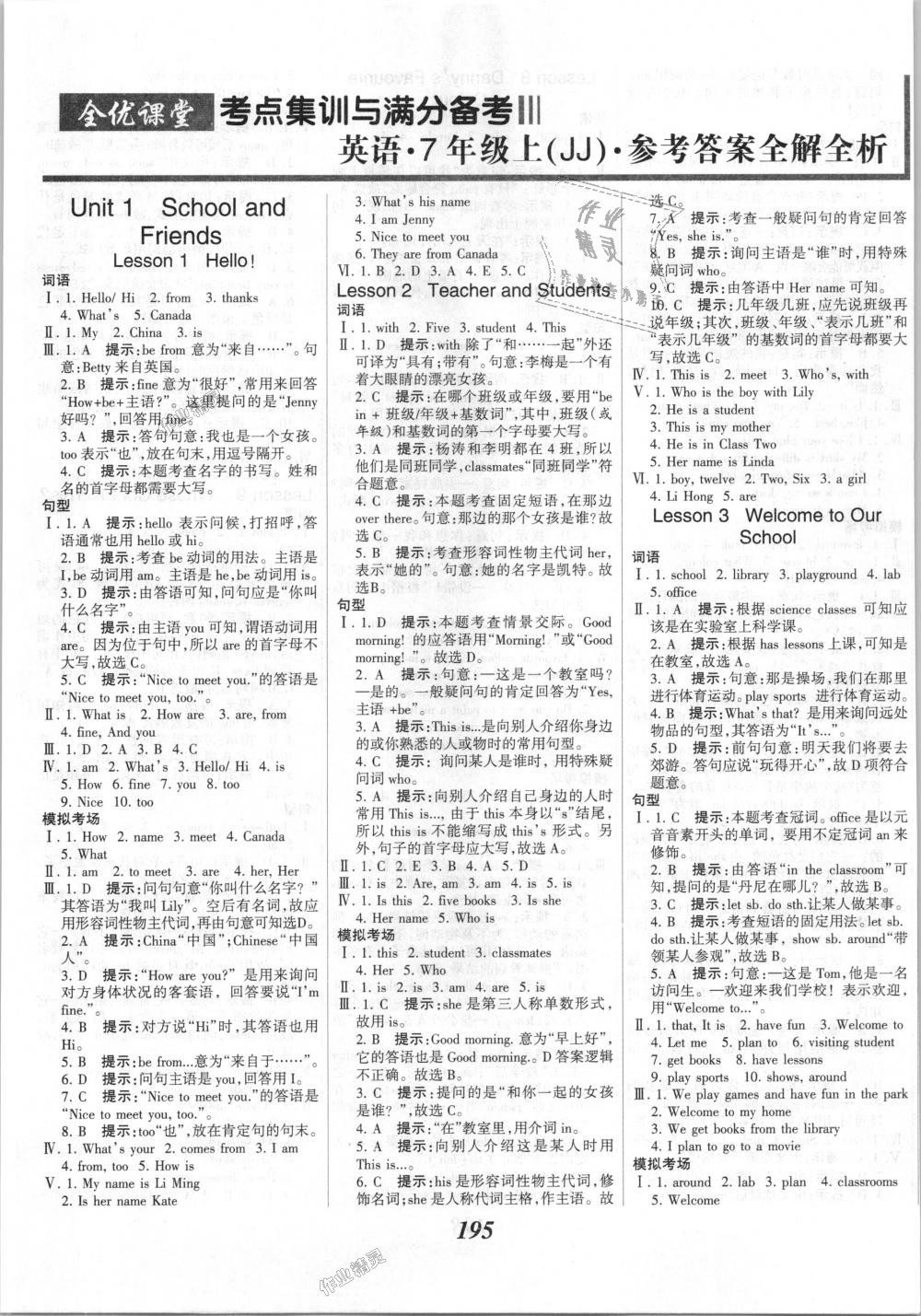 2018年全優(yōu)課堂考點(diǎn)集訓(xùn)與滿分備考七年級(jí)英語上冊(cè)冀教版 第1頁(yè)