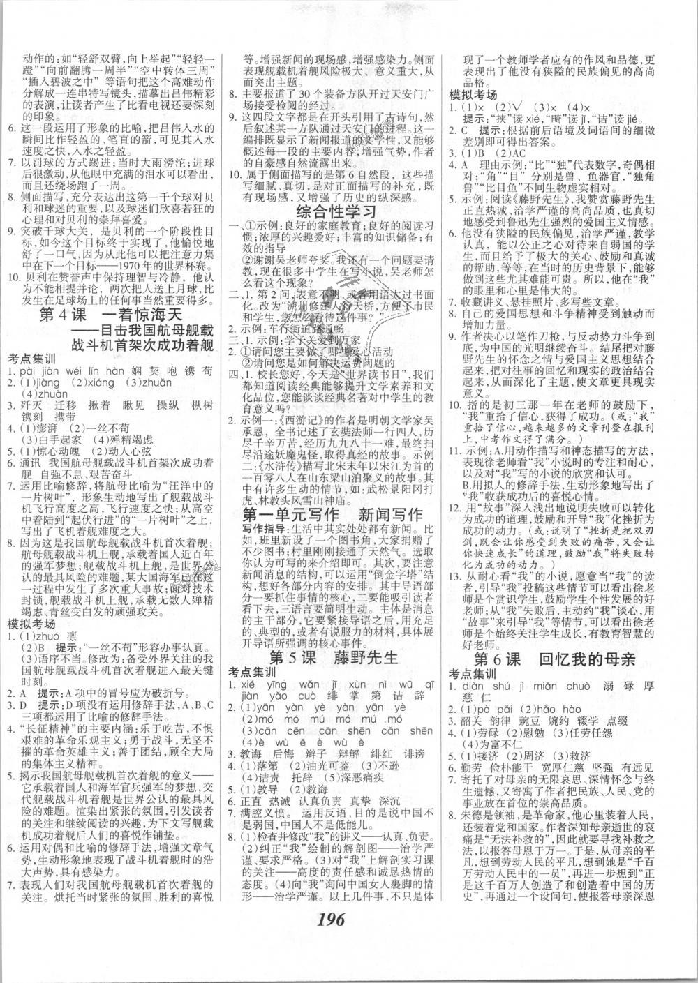 2018年全优课堂考点集训与满分备考八年级语文上册人教版 第2页