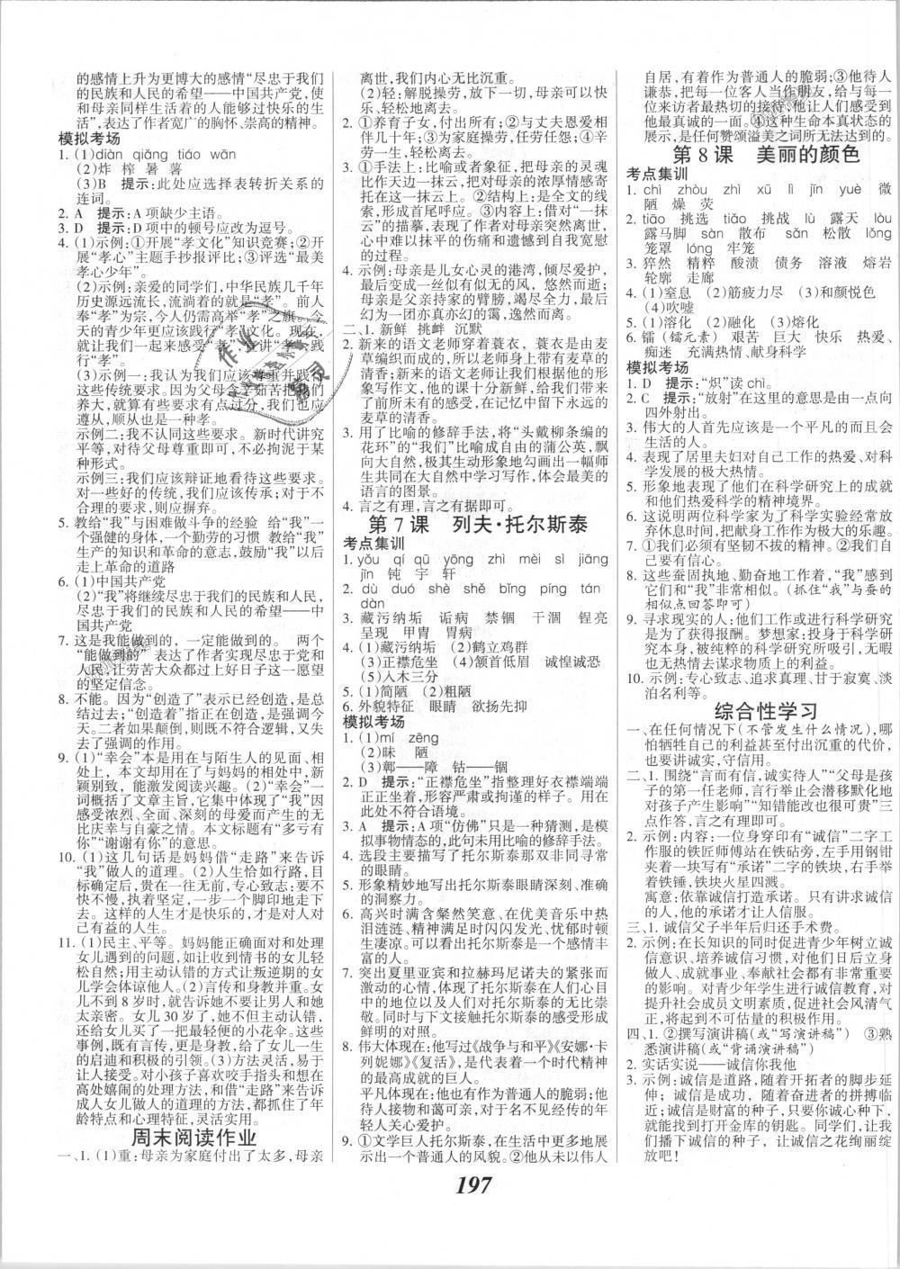 2018年全优课堂考点集训与满分备考八年级语文上册人教版 第3页