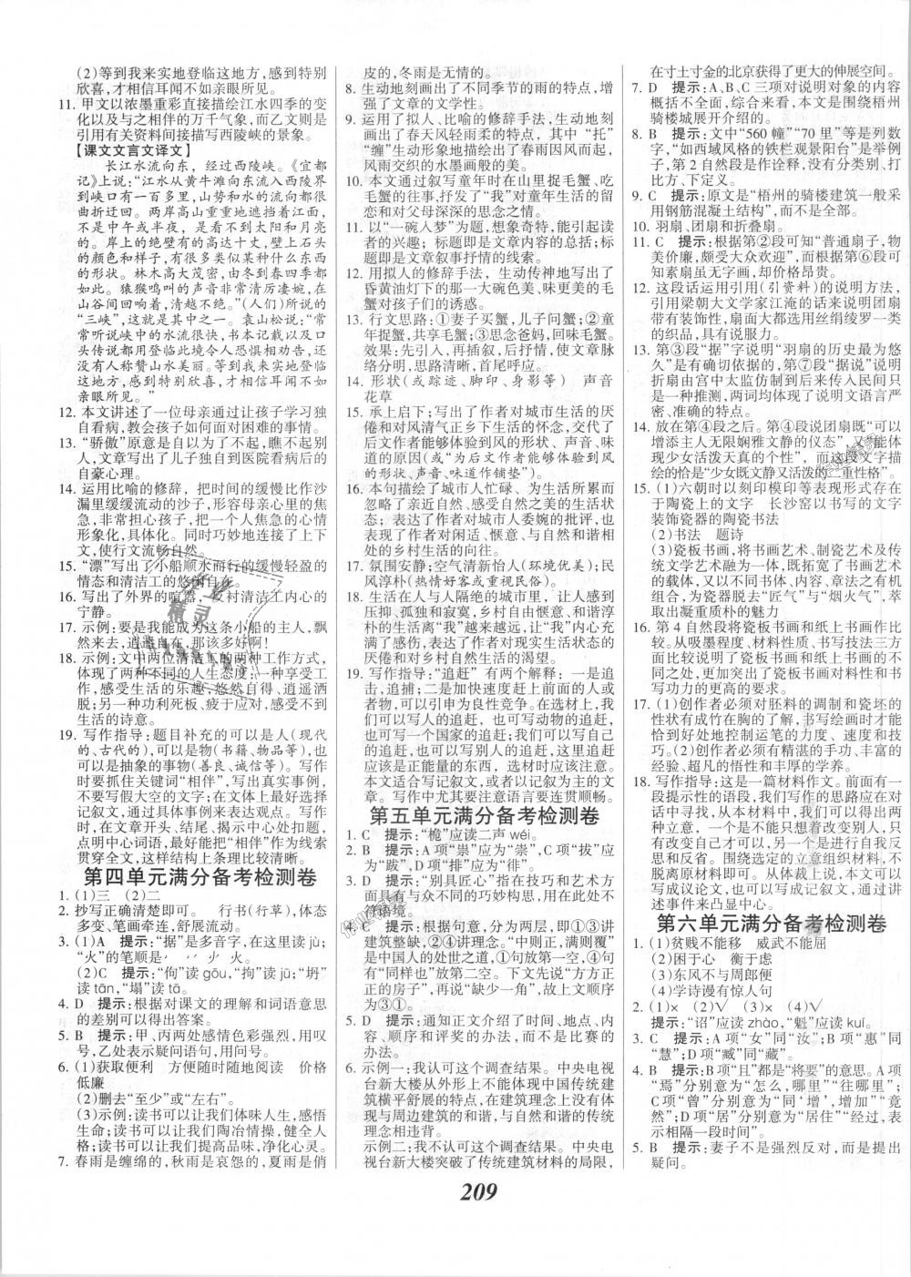 2018年全优课堂考点集训与满分备考八年级语文上册人教版 第15页