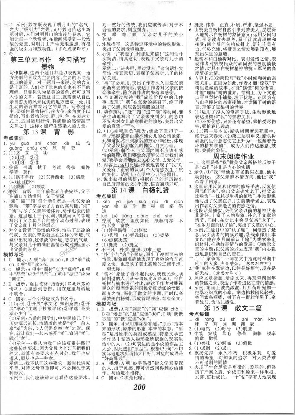 2018年全優(yōu)課堂考點(diǎn)集訓(xùn)與滿分備考八年級(jí)語文上冊(cè)人教版 第6頁