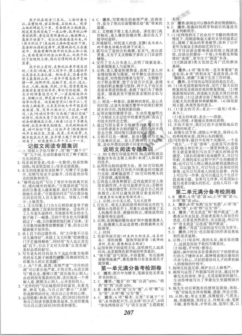 2018年全優(yōu)課堂考點集訓與滿分備考八年級語文上冊人教版 第13頁