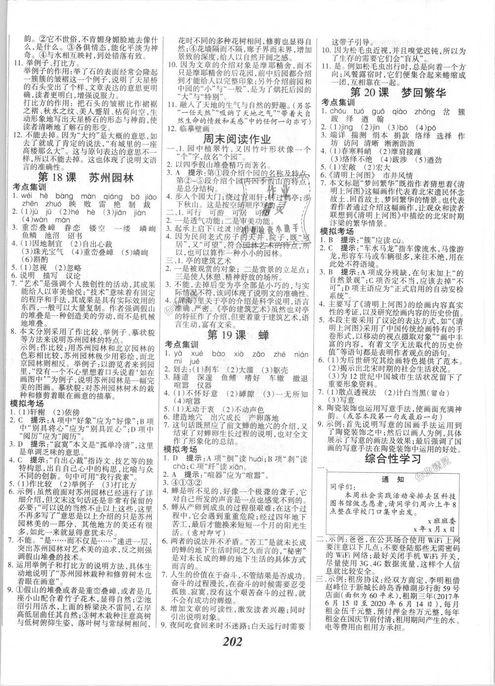 2018年全优课堂考点集训与满分备考八年级语文上册人教版 第8页