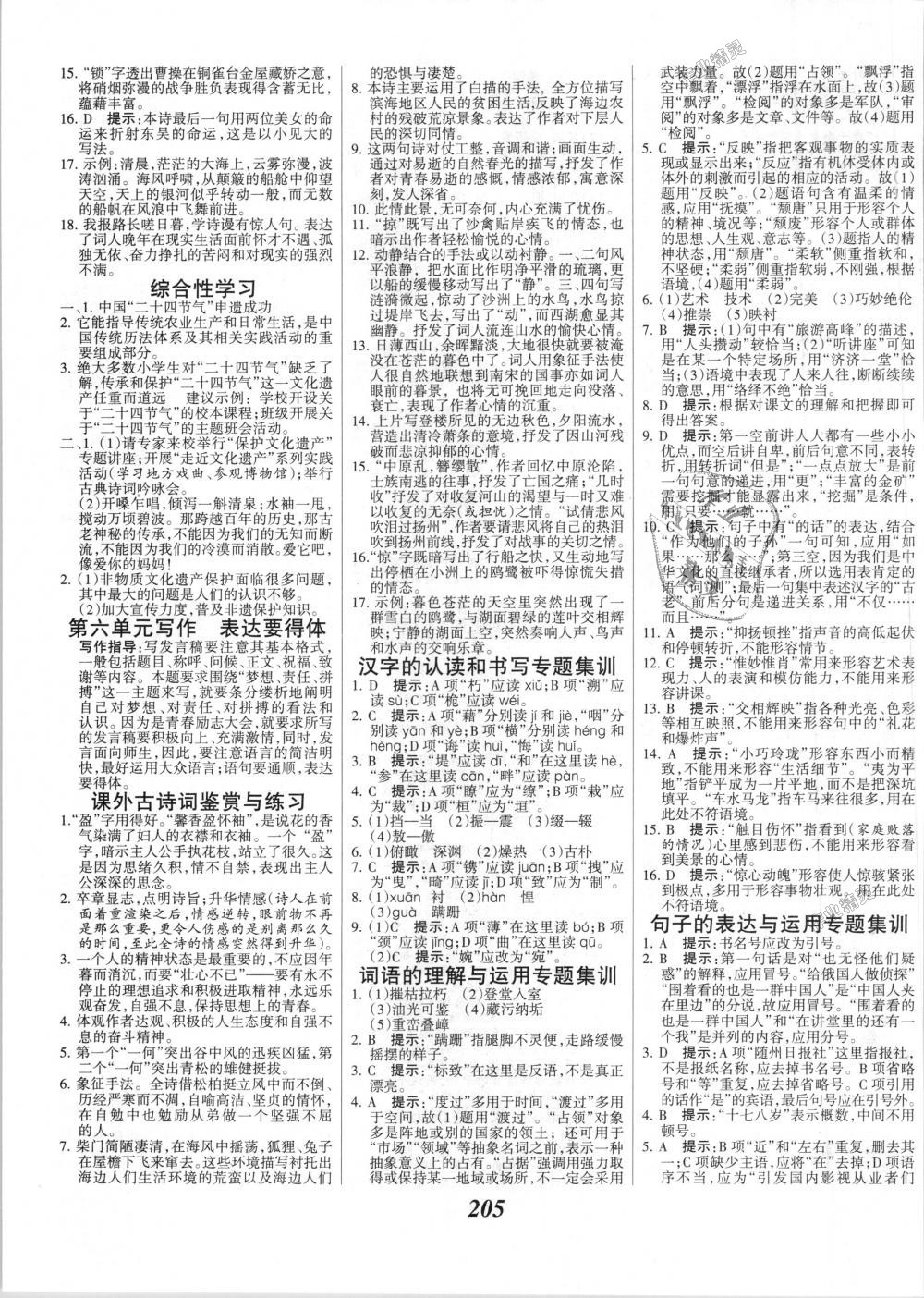 2018年全优课堂考点集训与满分备考八年级语文上册人教版 第11页