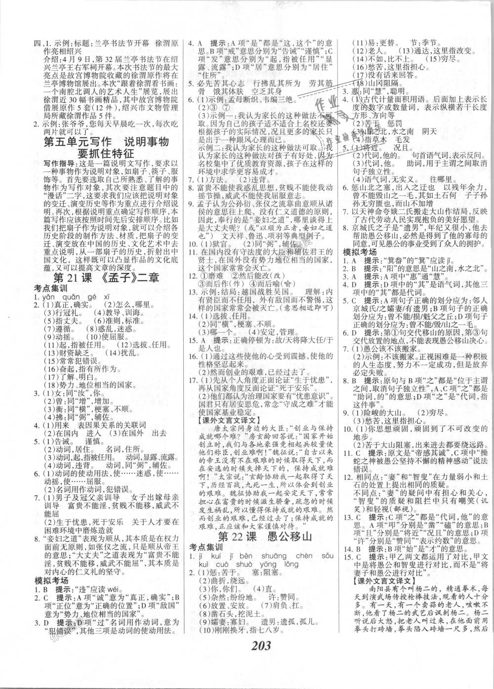 2018年全优课堂考点集训与满分备考八年级语文上册人教版 第9页