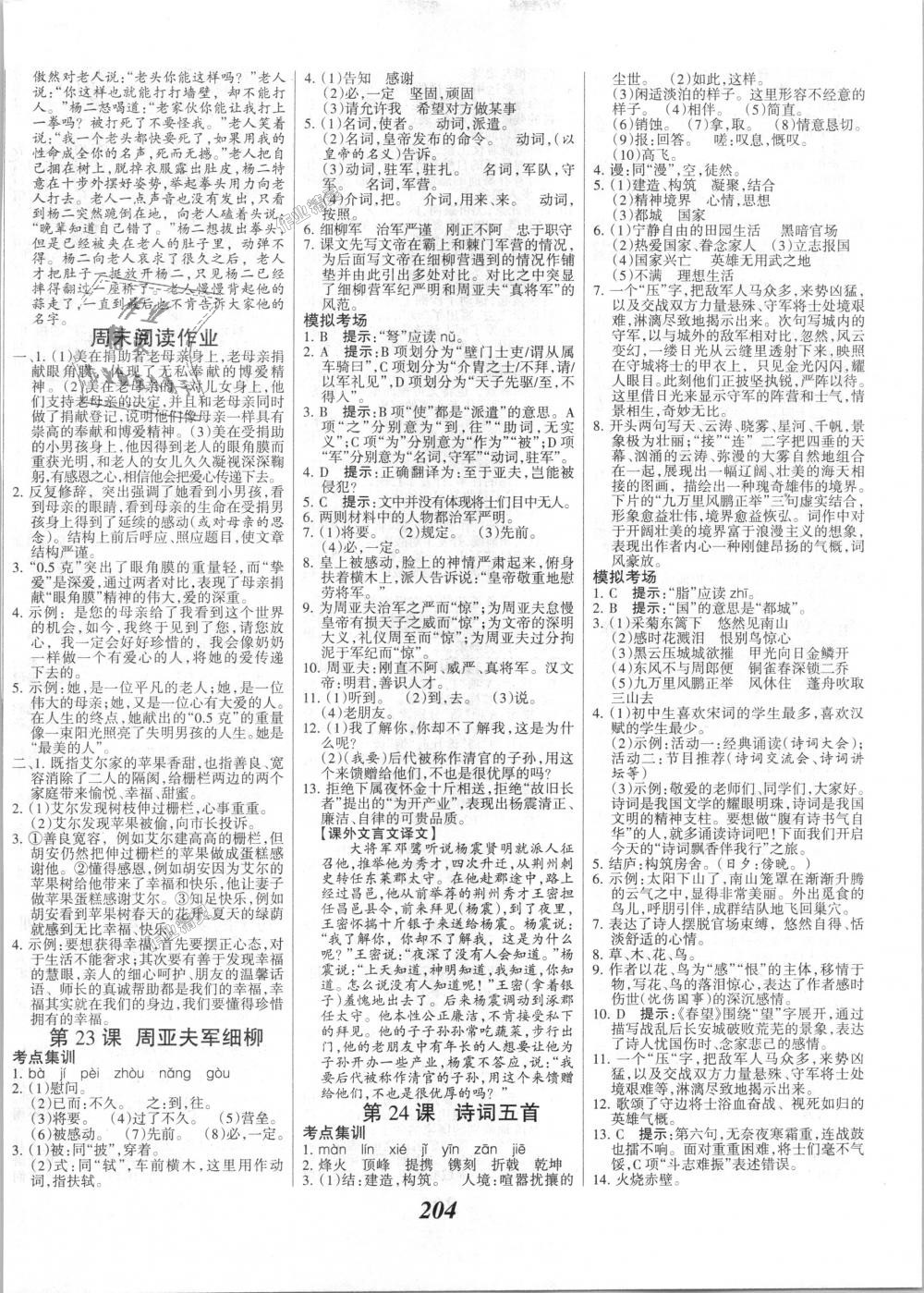 2018年全优课堂考点集训与满分备考八年级语文上册人教版 第10页