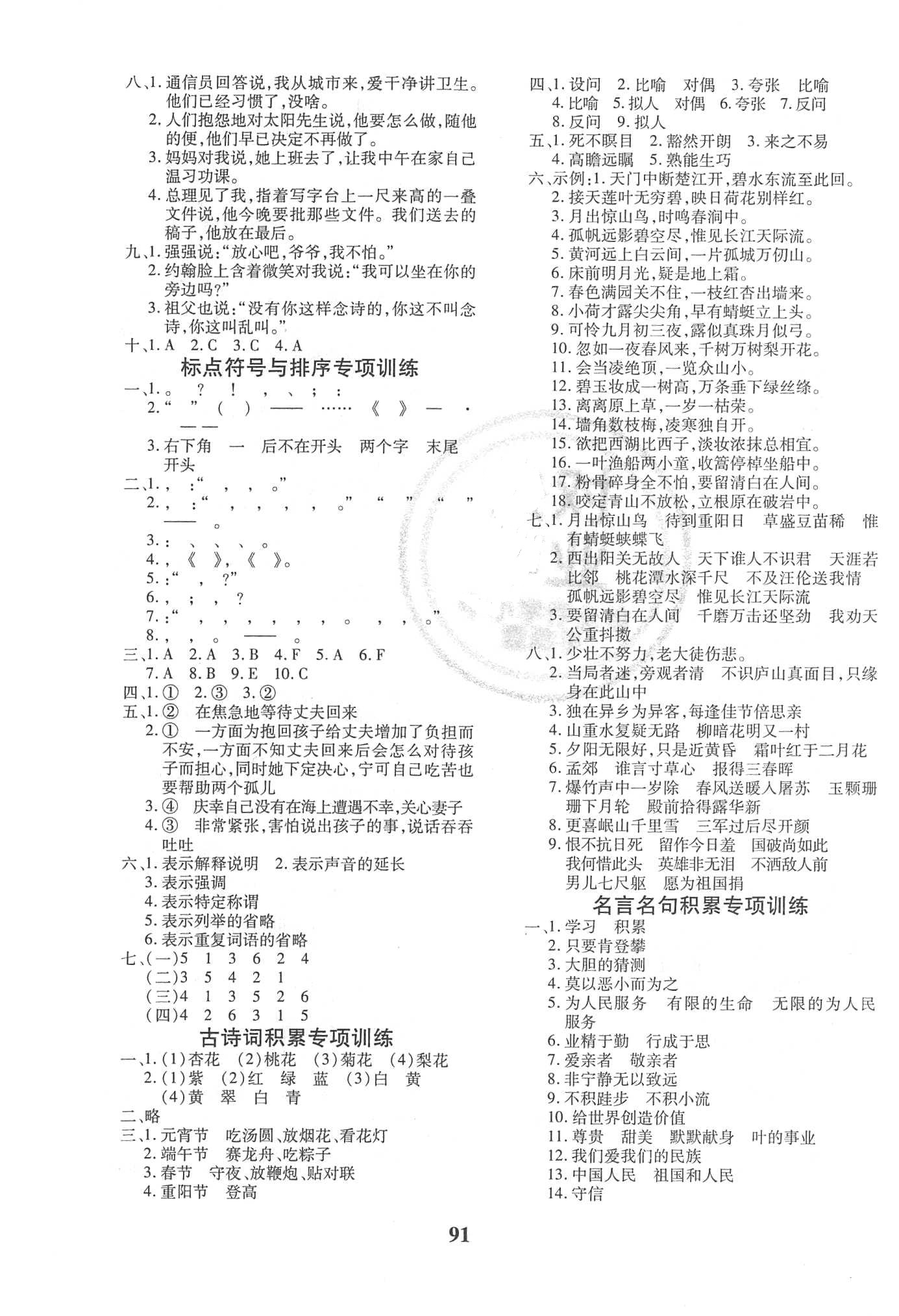 2018年黃岡360°小升初超級(jí)卷六年級(jí)語(yǔ)文小升初用書人教版 參考答案第3頁(yè)