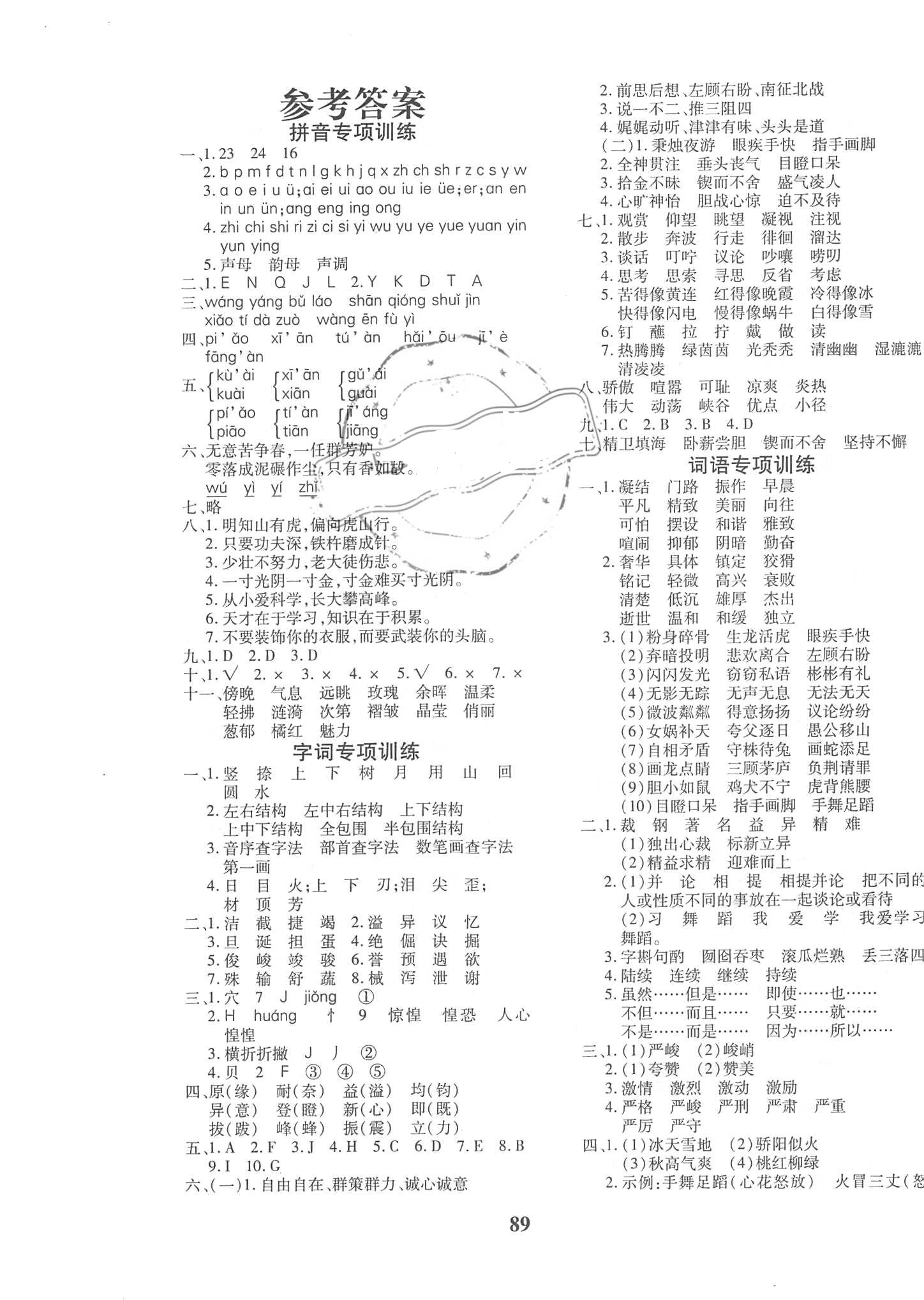 2018年黃岡360°小升初超級(jí)卷六年級(jí)語文小升初用書人教版 參考答案第1頁