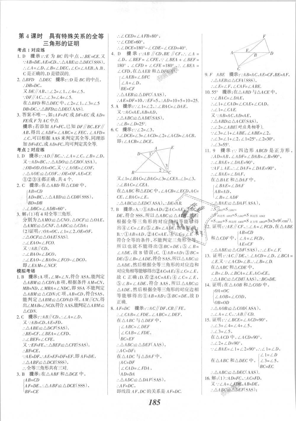 2018年全優(yōu)課堂考點(diǎn)集訓(xùn)與滿分備考八年級(jí)數(shù)學(xué)上冊(cè)冀教版 第13頁(yè)