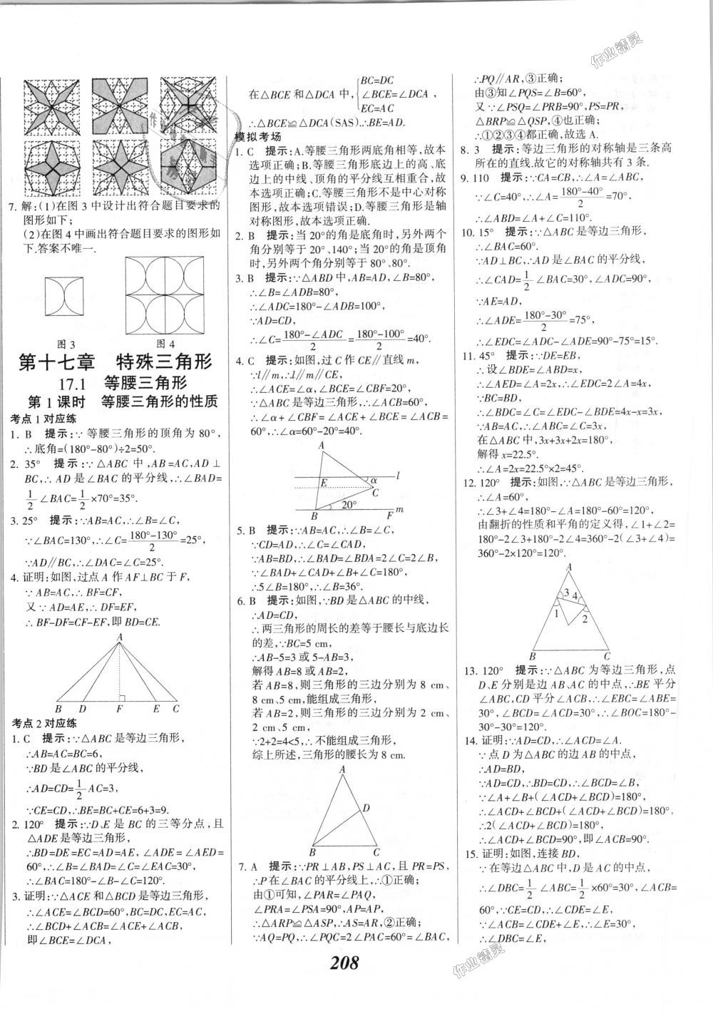 2018年全優(yōu)課堂考點(diǎn)集訓(xùn)與滿分備考八年級(jí)數(shù)學(xué)上冊(cè)冀教版 第36頁