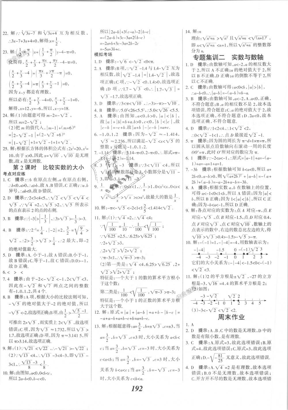 2018年全優(yōu)課堂考點集訓與滿分備考八年級數(shù)學上冊冀教版 第20頁