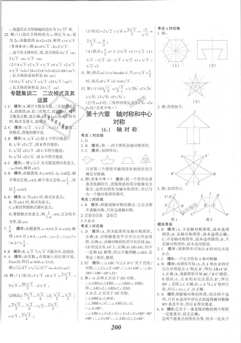 2018年全優(yōu)課堂考點集訓(xùn)與滿分備考八年級數(shù)學(xué)上冊冀教版 第28頁