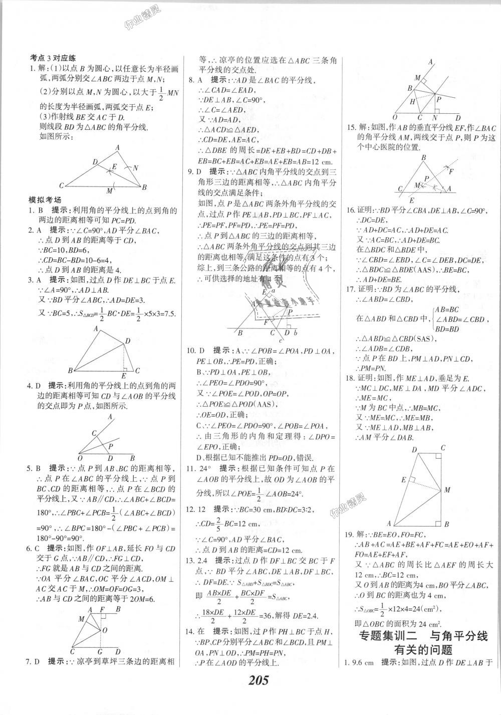 2018年全優(yōu)課堂考點(diǎn)集訓(xùn)與滿分備考八年級數(shù)學(xué)上冊冀教版 第33頁