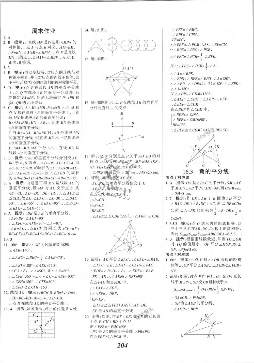 2018年全優(yōu)課堂考點集訓(xùn)與滿分備考八年級數(shù)學(xué)上冊冀教版 第32頁