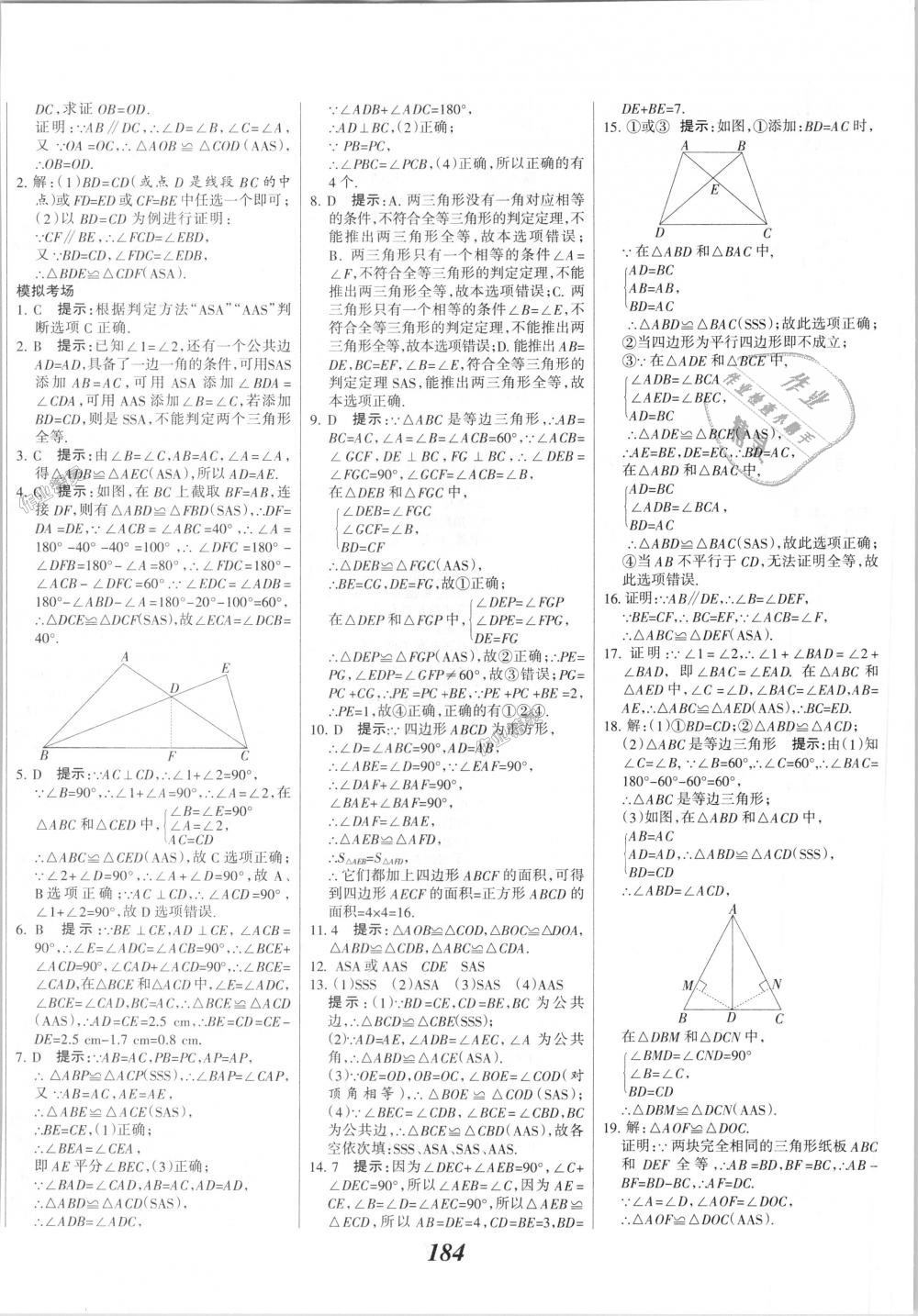 2018年全優(yōu)課堂考點(diǎn)集訓(xùn)與滿分備考八年級(jí)數(shù)學(xué)上冊(cè)冀教版 第12頁(yè)