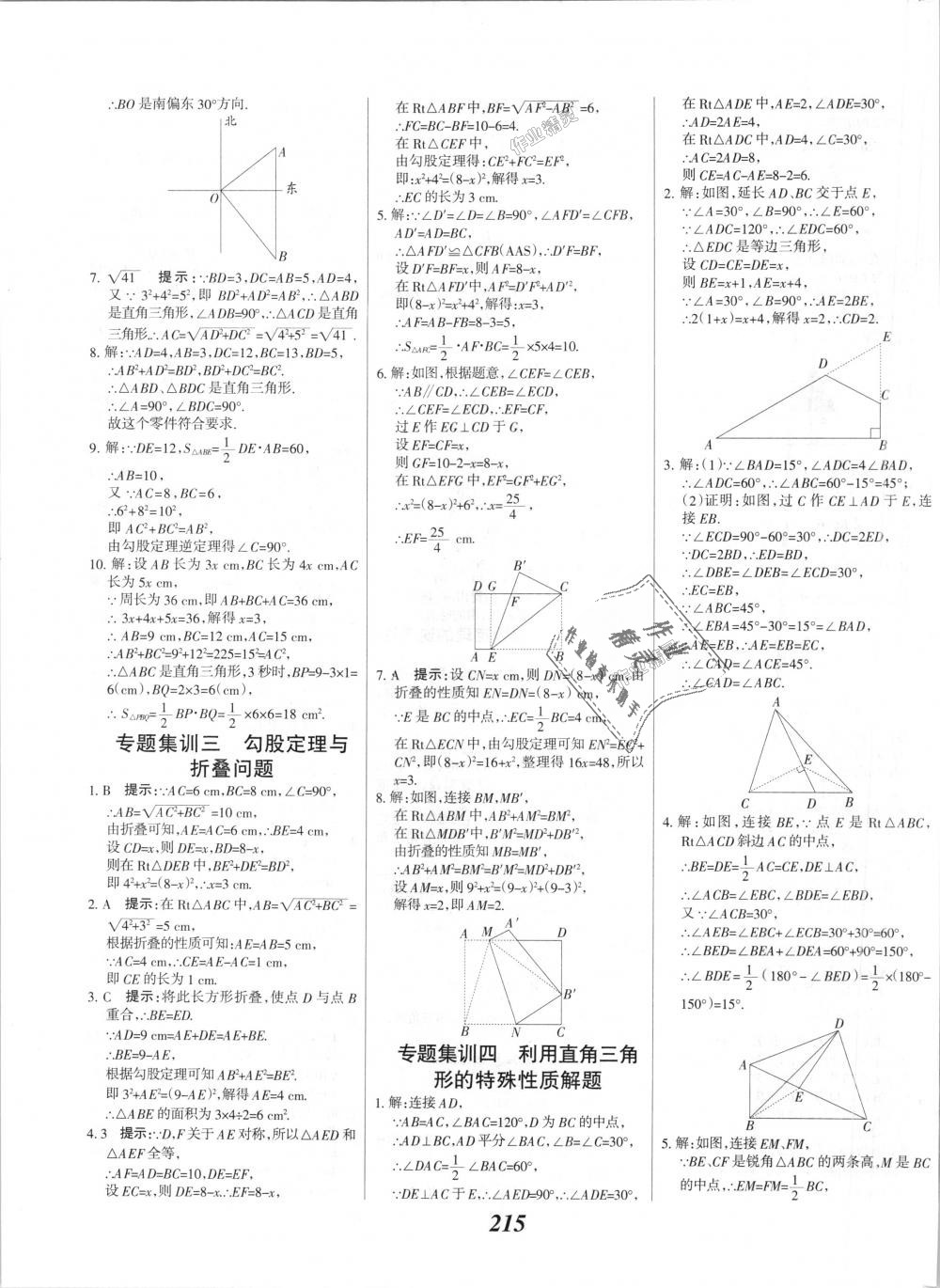 2018年全優(yōu)課堂考點(diǎn)集訓(xùn)與滿分備考八年級(jí)數(shù)學(xué)上冊冀教版 第43頁