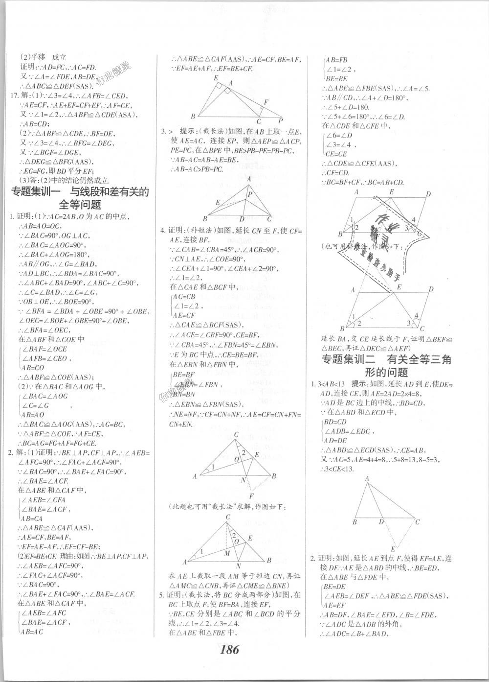 2018年全優(yōu)課堂考點集訓(xùn)與滿分備考八年級數(shù)學(xué)上冊冀教版 第14頁