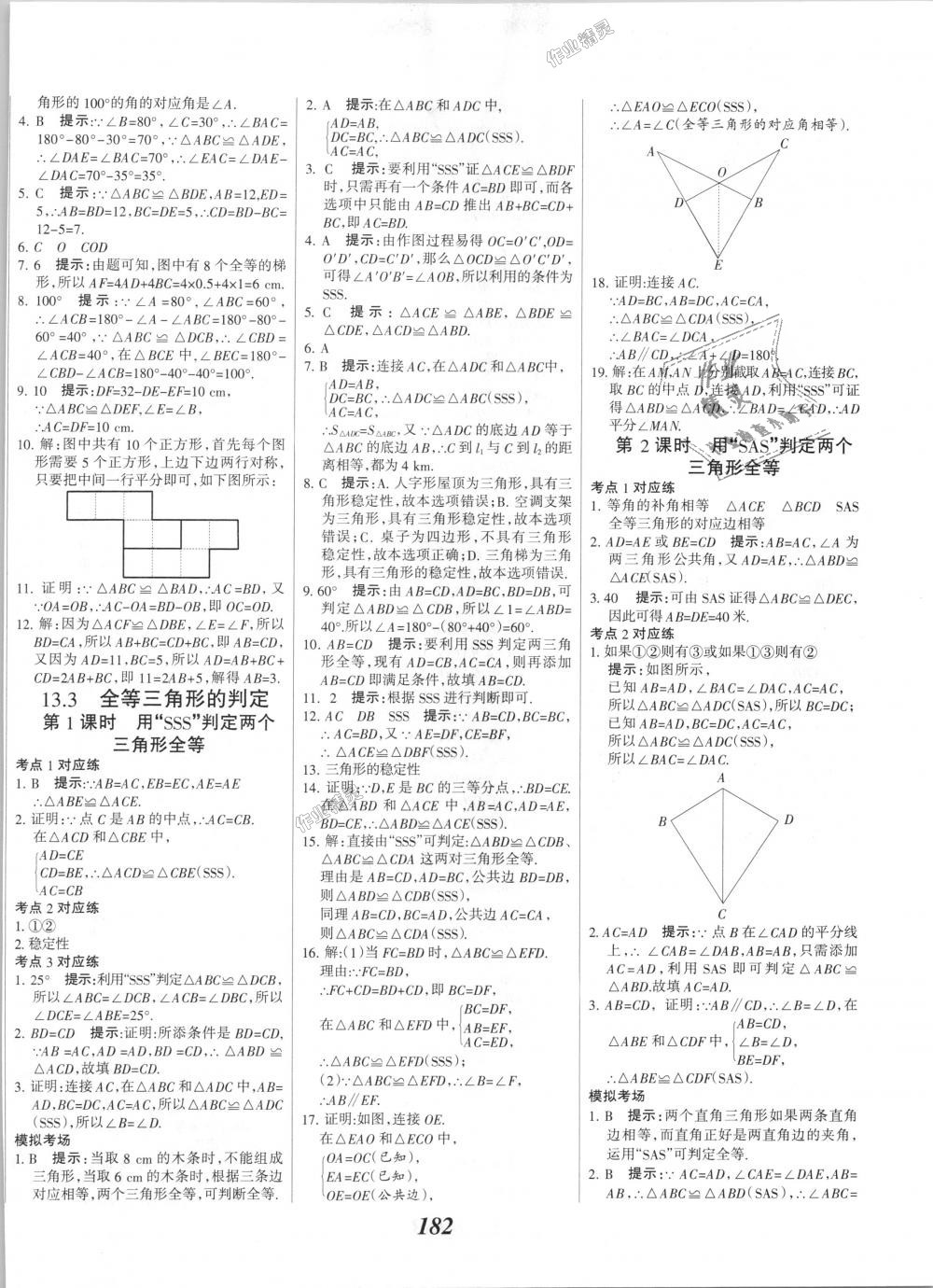 2018年全優(yōu)課堂考點(diǎn)集訓(xùn)與滿分備考八年級數(shù)學(xué)上冊冀教版 第10頁