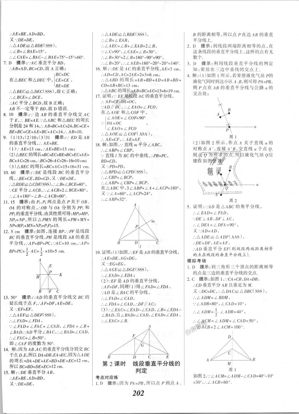 2018年全優(yōu)課堂考點(diǎn)集訓(xùn)與滿分備考八年級(jí)數(shù)學(xué)上冊(cè)冀教版 第30頁(yè)