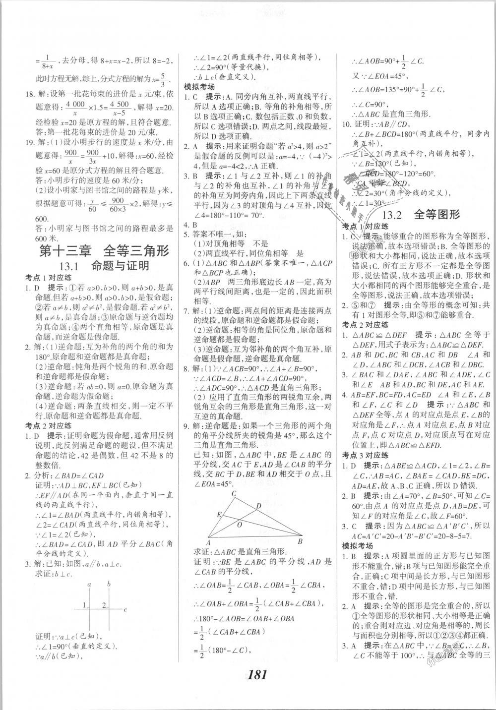 2018年全優(yōu)課堂考點集訓與滿分備考八年級數學上冊冀教版 第9頁