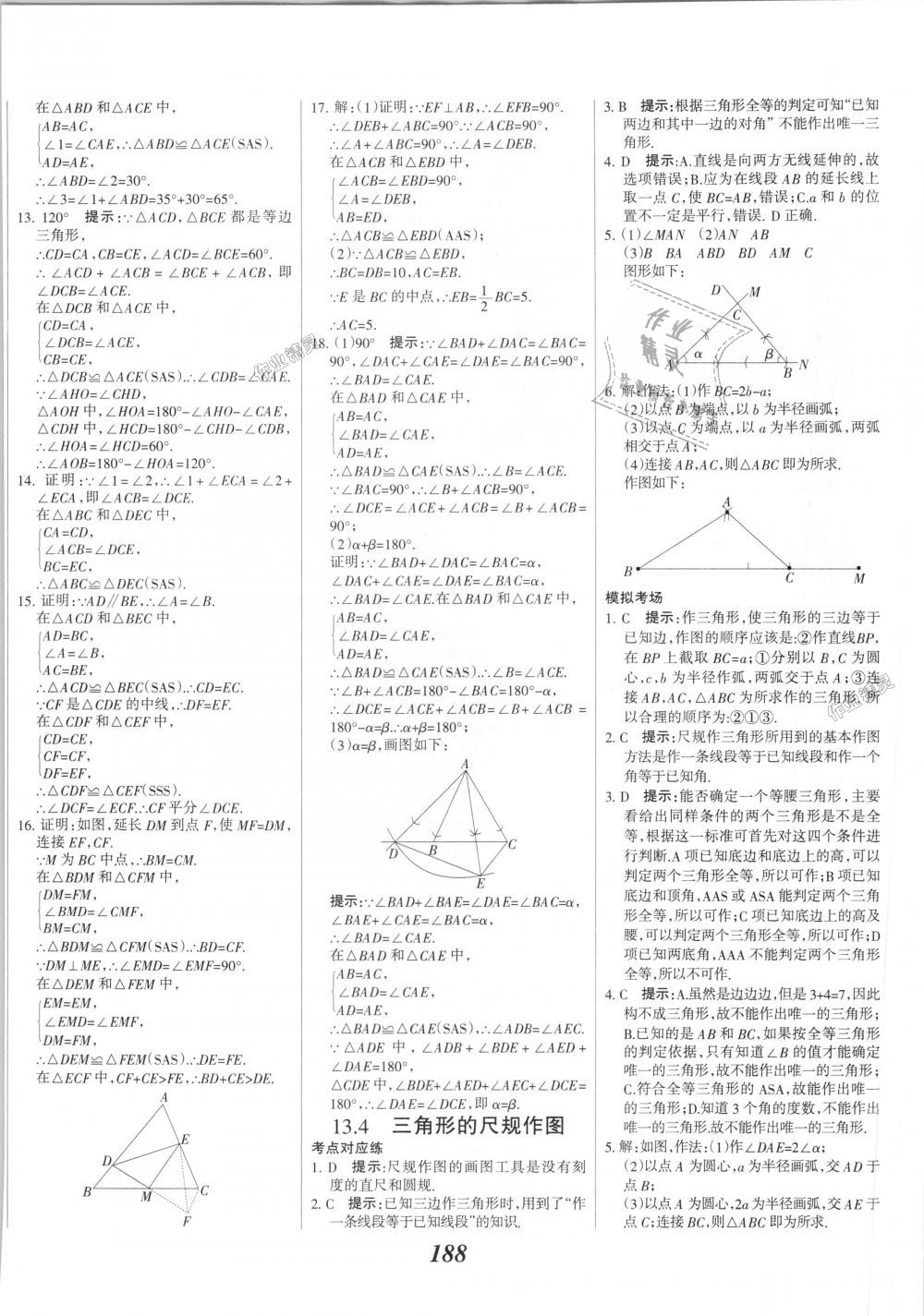 2018年全優(yōu)課堂考點集訓與滿分備考八年級數(shù)學上冊冀教版 第16頁