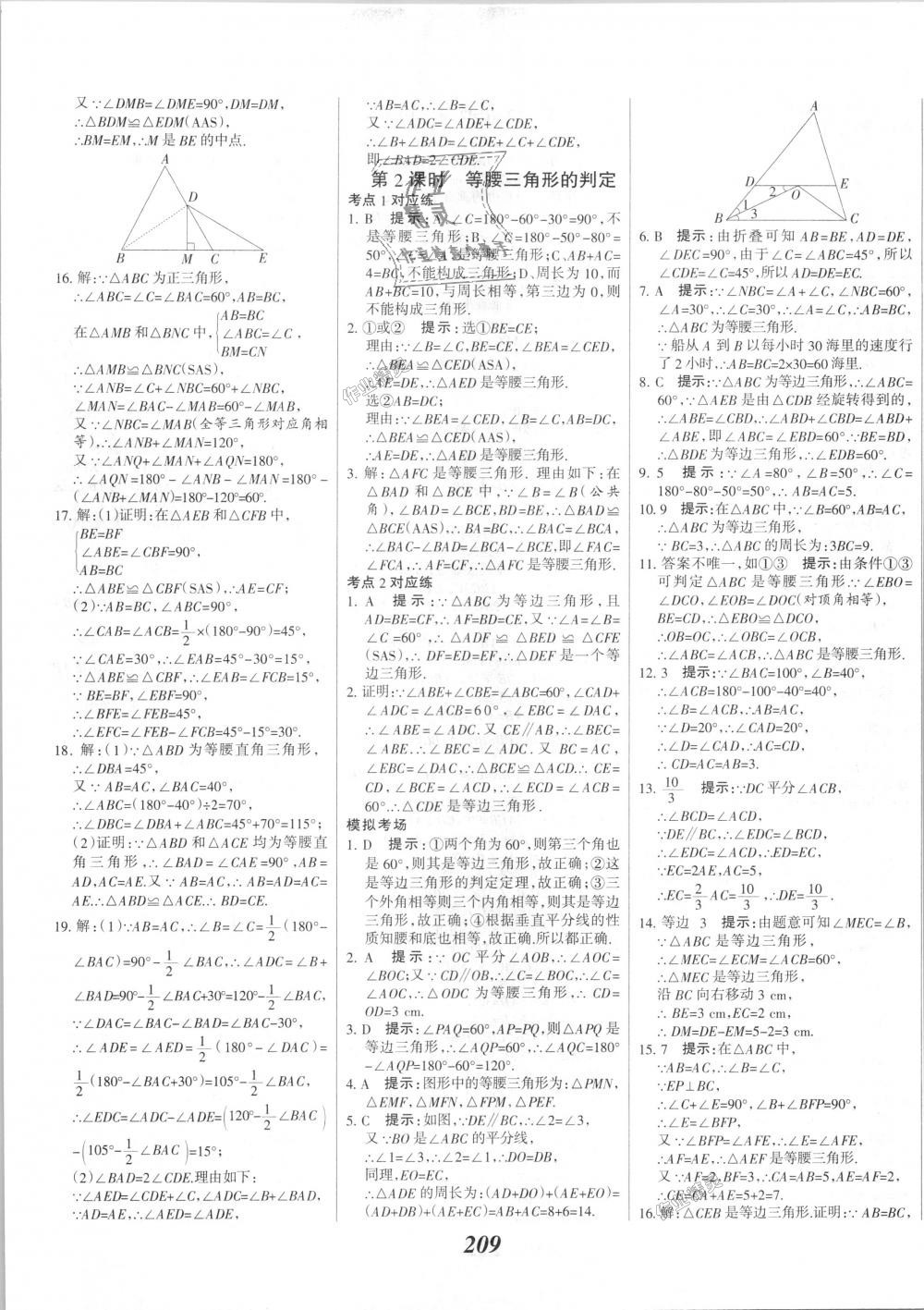 2018年全優(yōu)課堂考點(diǎn)集訓(xùn)與滿分備考八年級數(shù)學(xué)上冊冀教版 第37頁