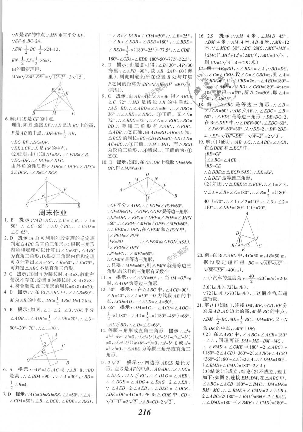 2018年全優(yōu)課堂考點(diǎn)集訓(xùn)與滿分備考八年級(jí)數(shù)學(xué)上冊(cè)冀教版 第44頁(yè)