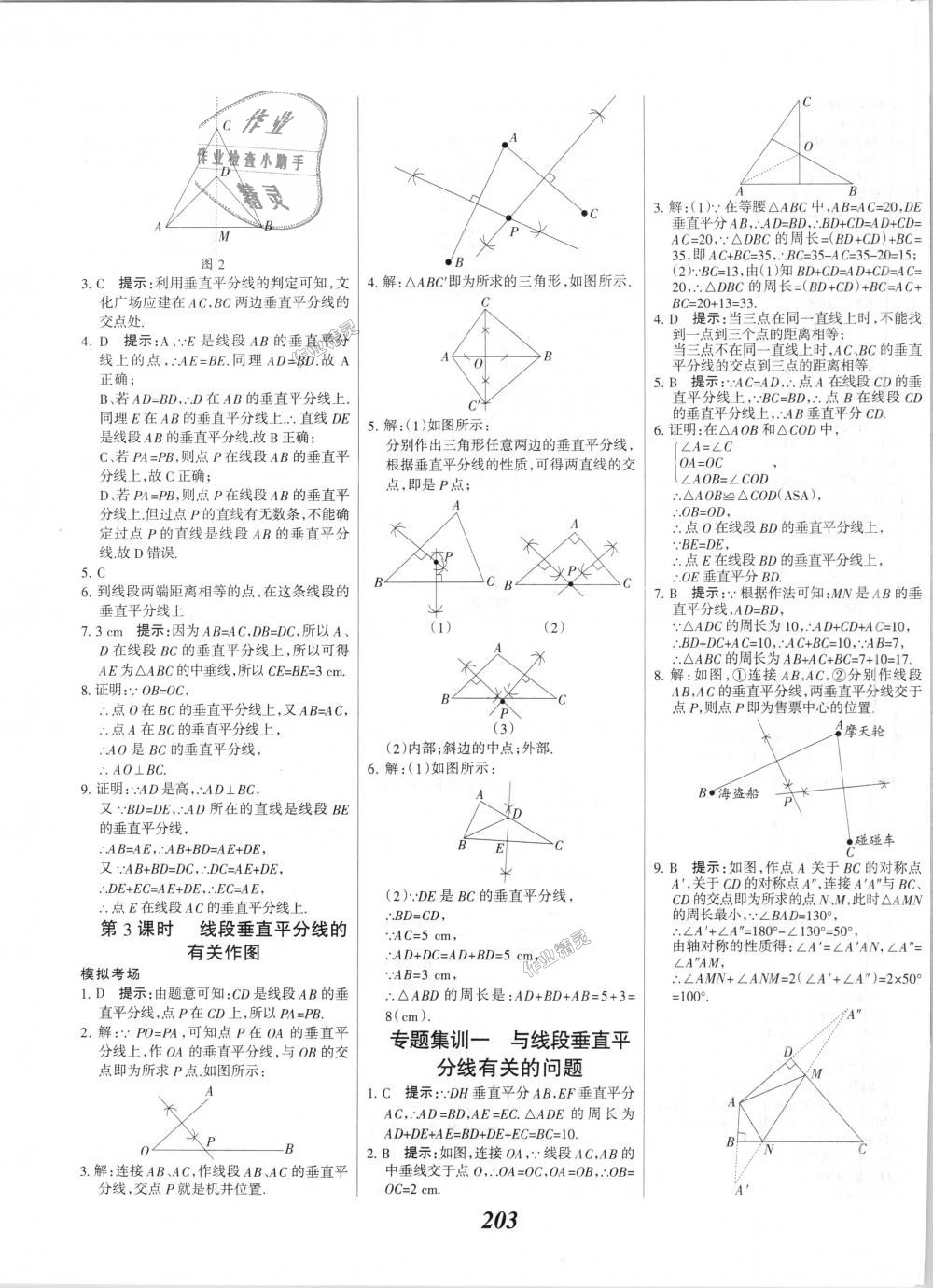 2018年全優(yōu)課堂考點集訓(xùn)與滿分備考八年級數(shù)學(xué)上冊冀教版 第31頁