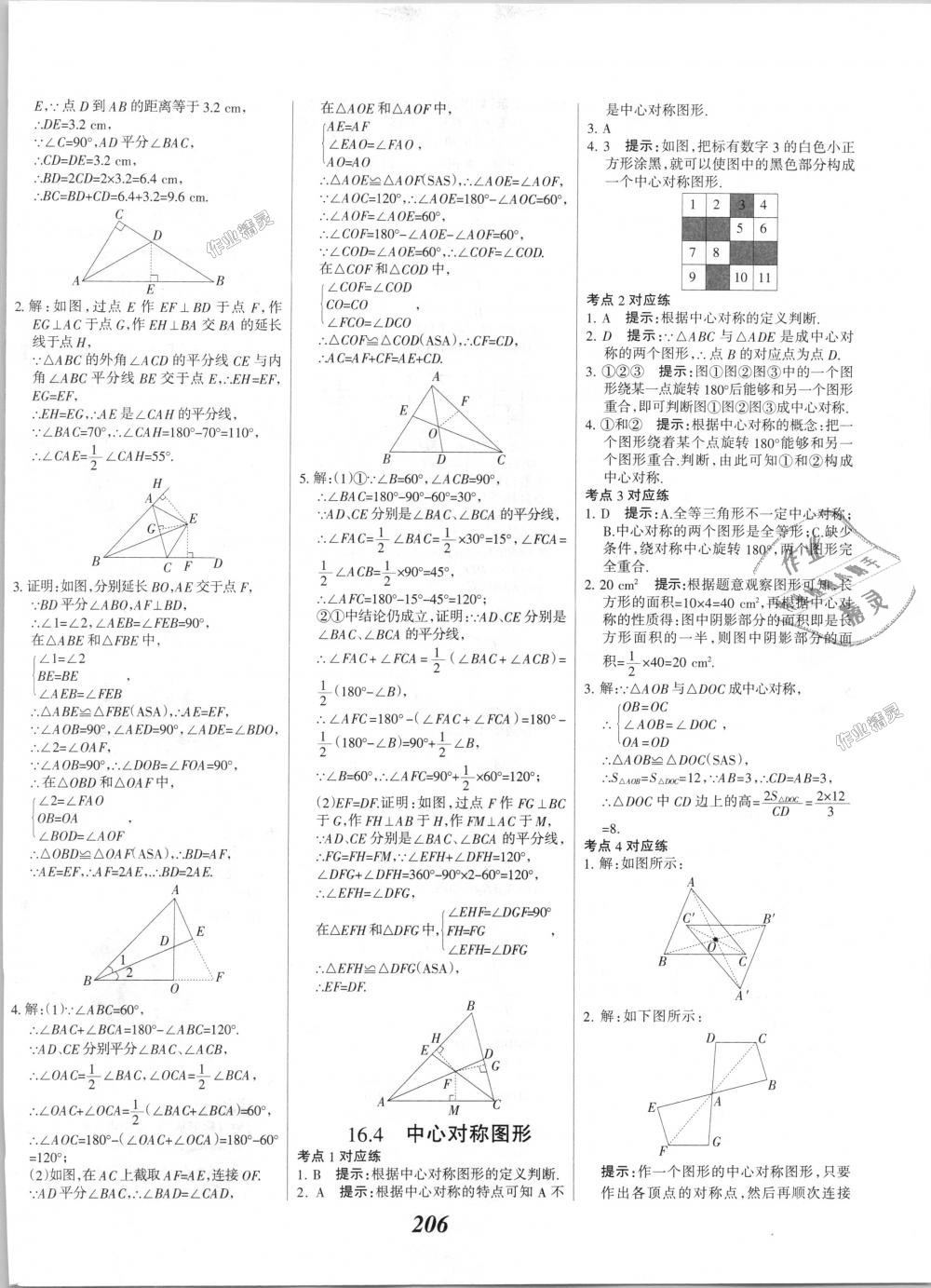 2018年全優(yōu)課堂考點(diǎn)集訓(xùn)與滿分備考八年級(jí)數(shù)學(xué)上冊(cè)冀教版 第34頁(yè)