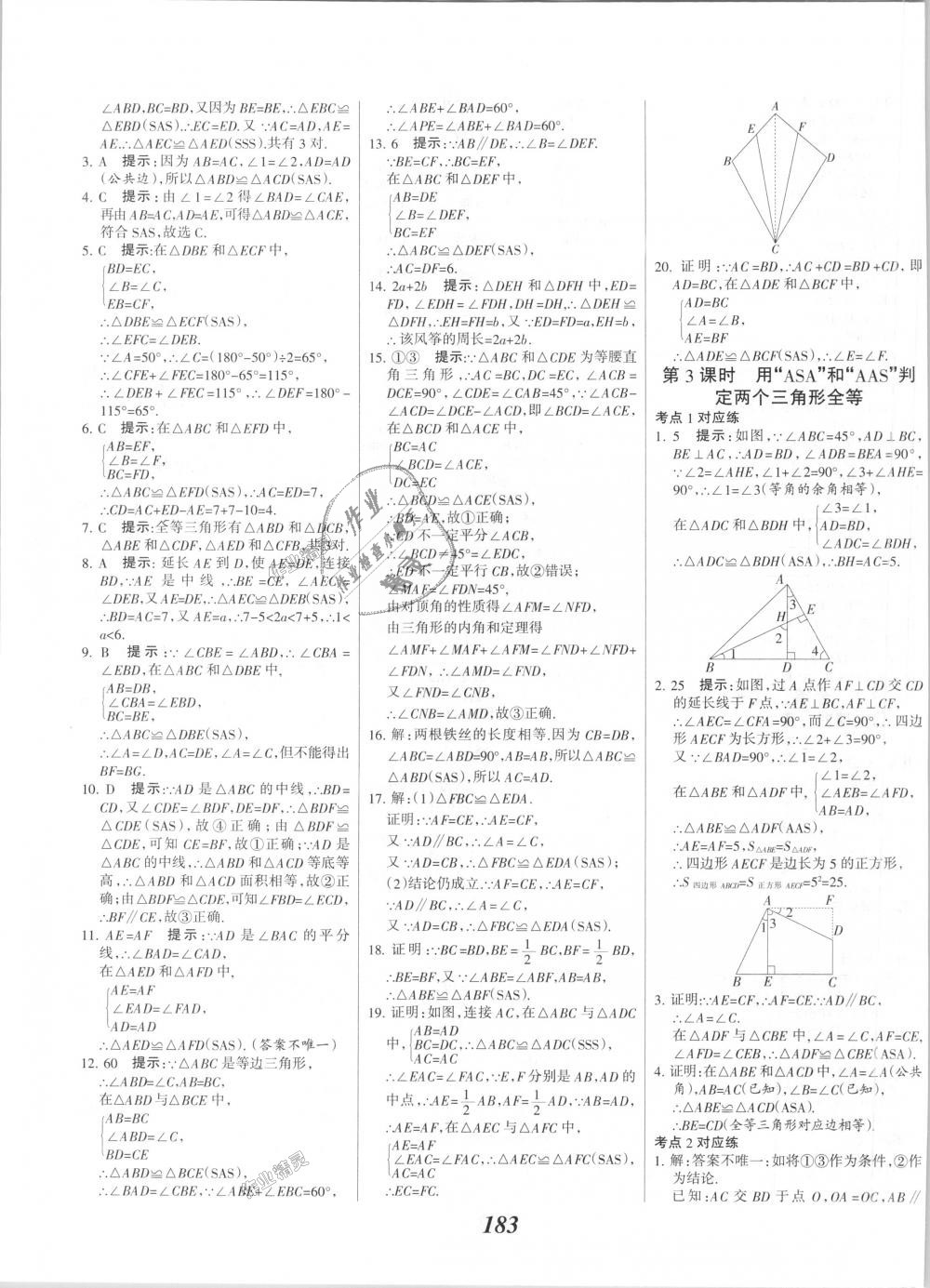 2018年全優(yōu)課堂考點(diǎn)集訓(xùn)與滿分備考八年級(jí)數(shù)學(xué)上冊(cè)冀教版 第11頁(yè)