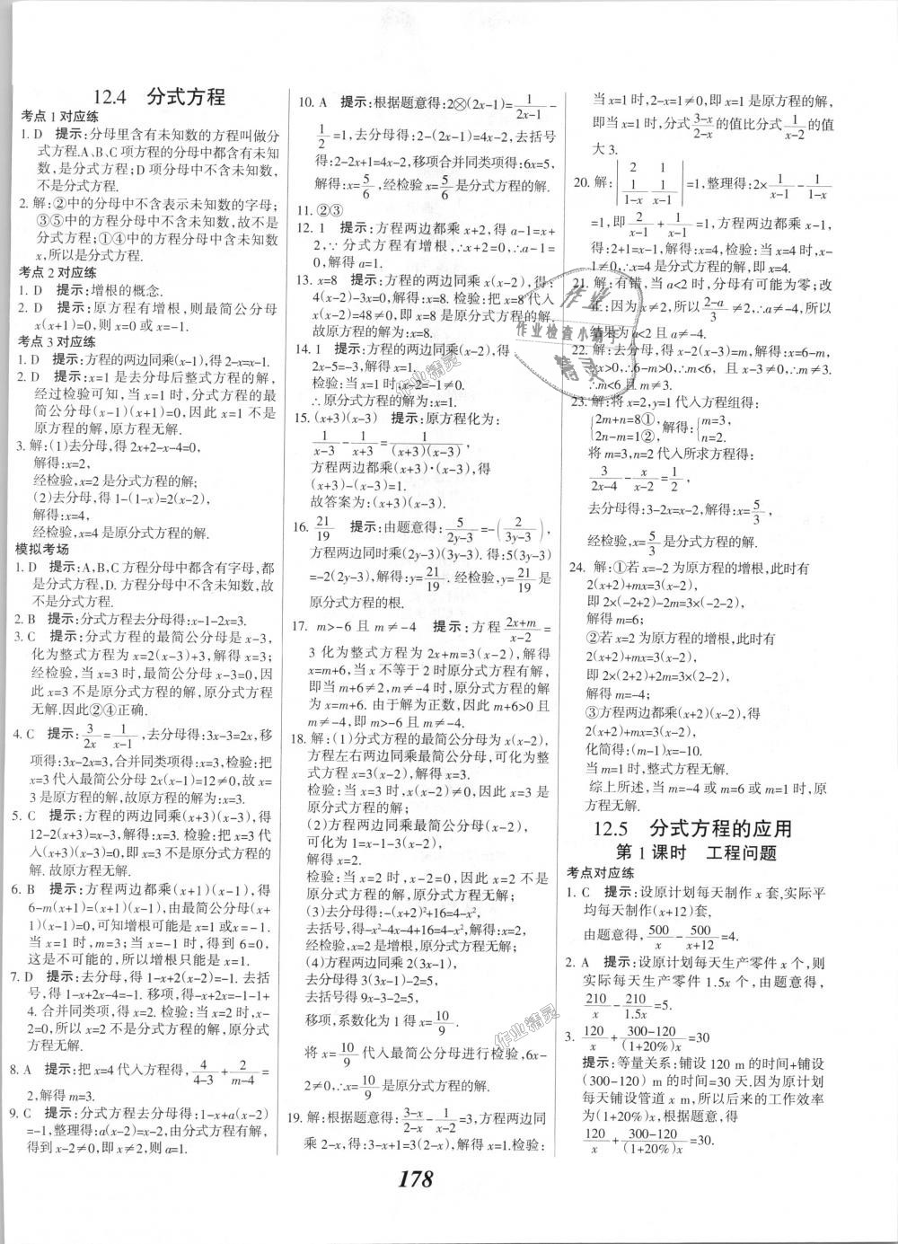 2018年全優(yōu)課堂考點(diǎn)集訓(xùn)與滿分備考八年級數(shù)學(xué)上冊冀教版 第6頁