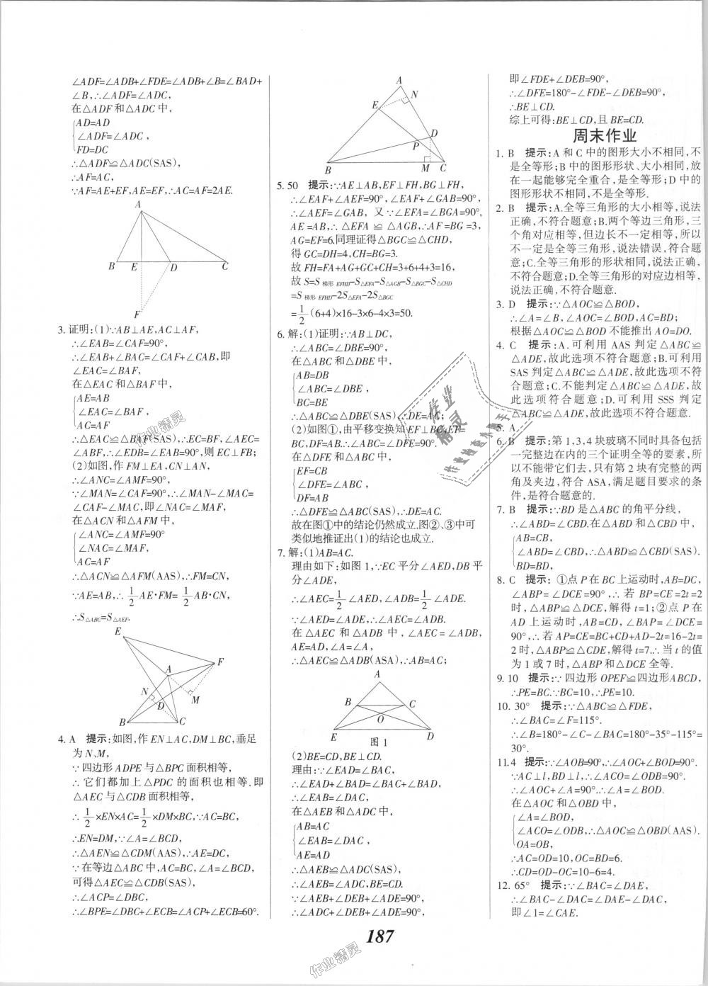 2018年全優(yōu)課堂考點集訓(xùn)與滿分備考八年級數(shù)學(xué)上冊冀教版 第15頁