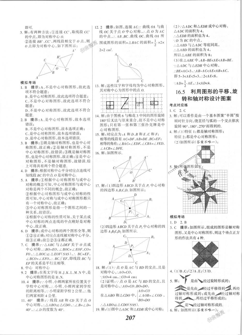 2018年全優(yōu)課堂考點(diǎn)集訓(xùn)與滿分備考八年級(jí)數(shù)學(xué)上冊(cè)冀教版 第35頁(yè)