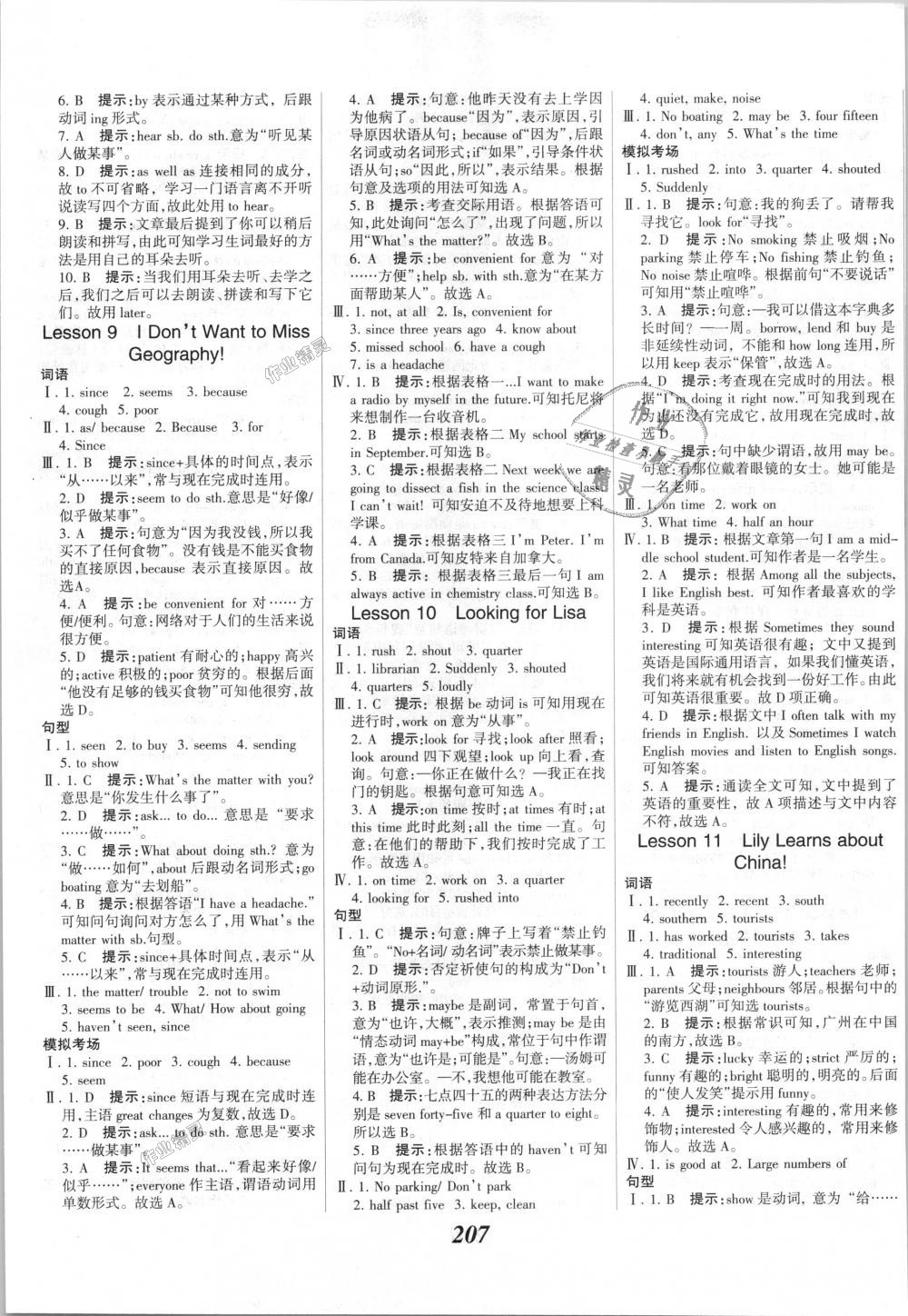 2018年全优课堂考点集训与满分备考八年级英语上册冀教版 第5页