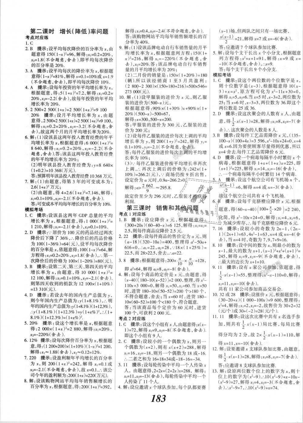 2018年全優(yōu)課堂考點(diǎn)集訓(xùn)與滿分備考九年級(jí)數(shù)學(xué)全一冊(cè)上冀教版 第11頁(yè)