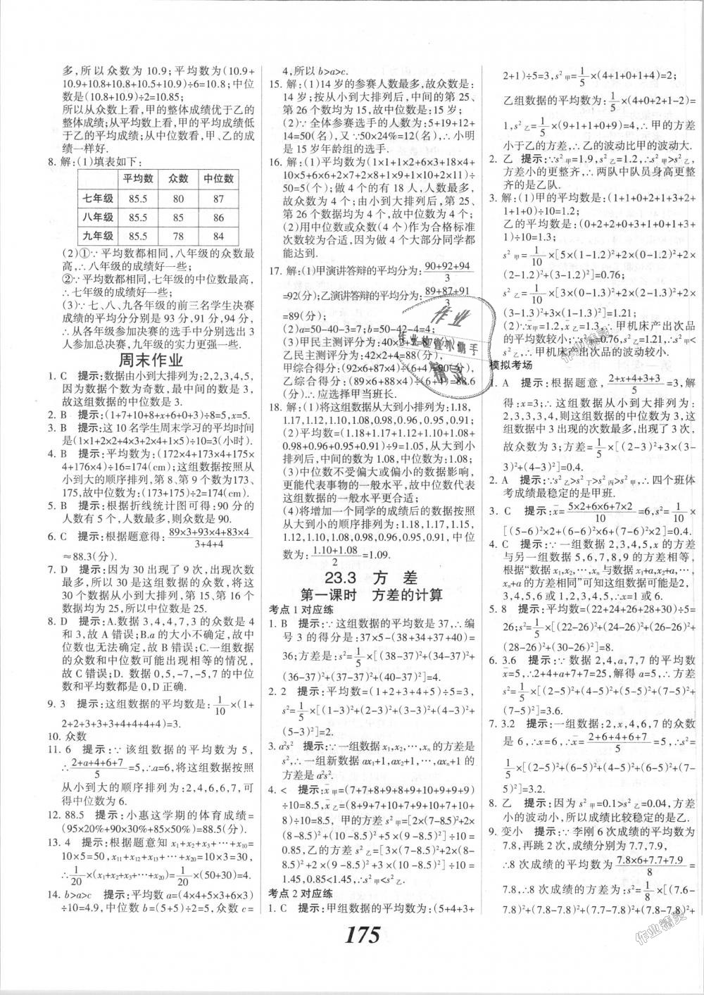 2018年全優(yōu)課堂考點(diǎn)集訓(xùn)與滿分備考九年級數(shù)學(xué)全一冊上冀教版 第3頁