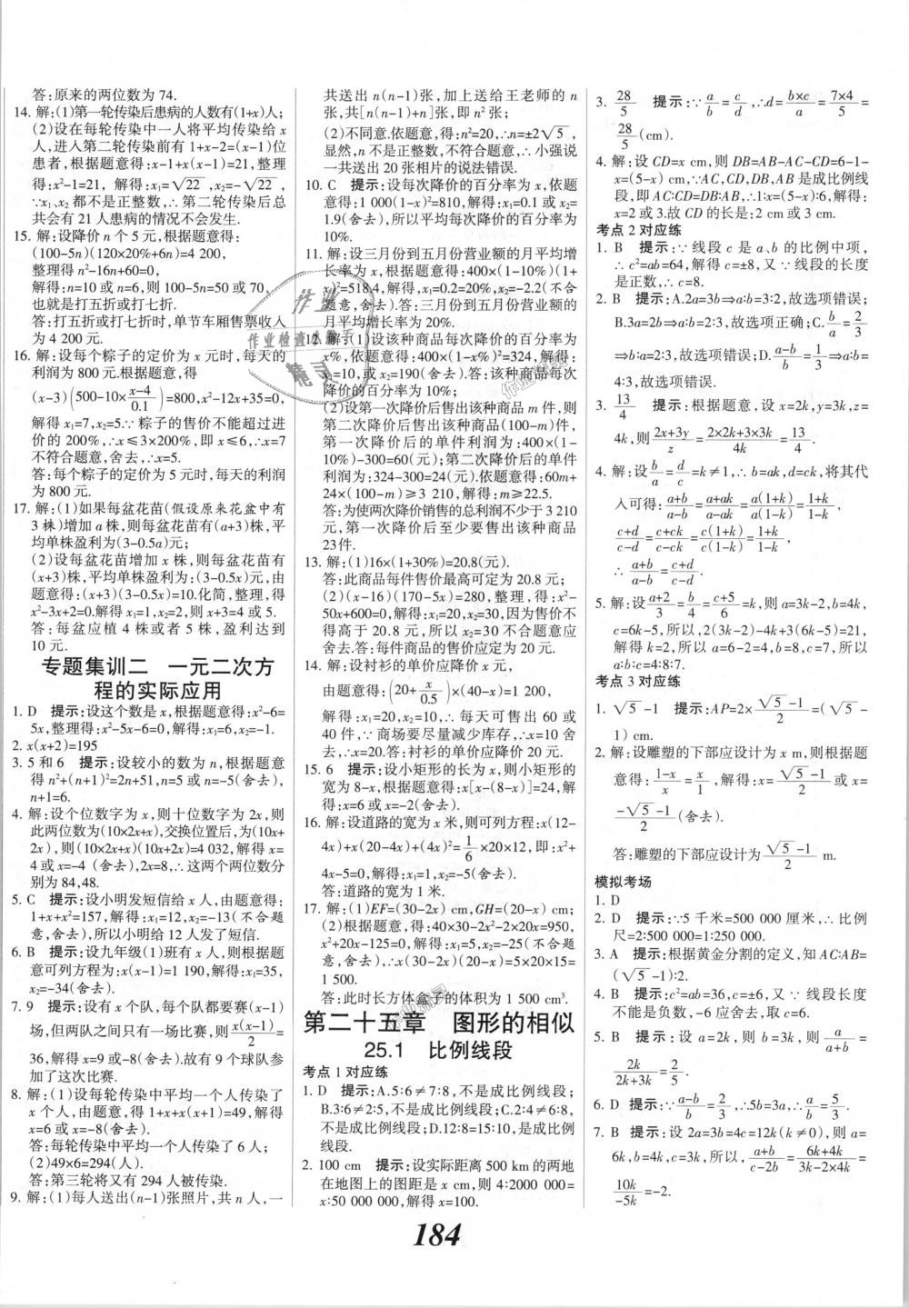 2018年全優(yōu)課堂考點集訓與滿分備考九年級數(shù)學全一冊上冀教版 第12頁